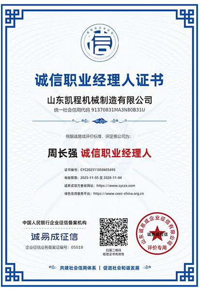 人行备案AAA--山东果博机械制造有限公司-4.jpg